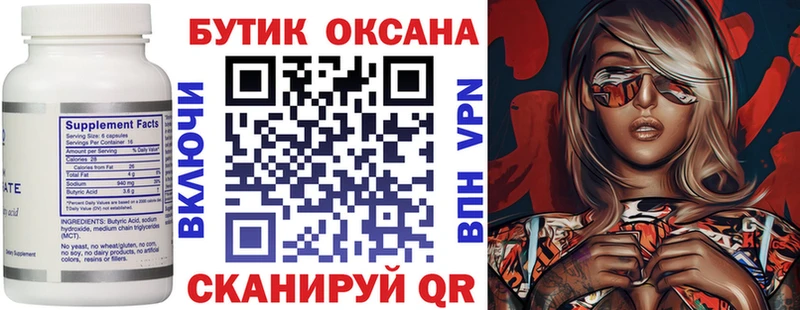 БУТИРАТ 1.4BDO  Купить  Унеча 