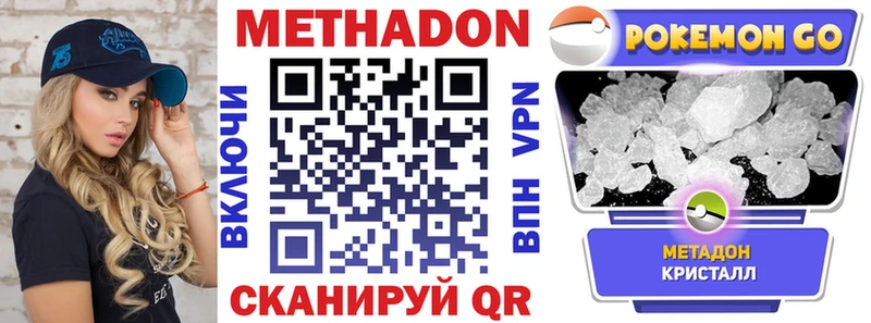 МЕТАДОН кристалл  Купить где  Унеча 